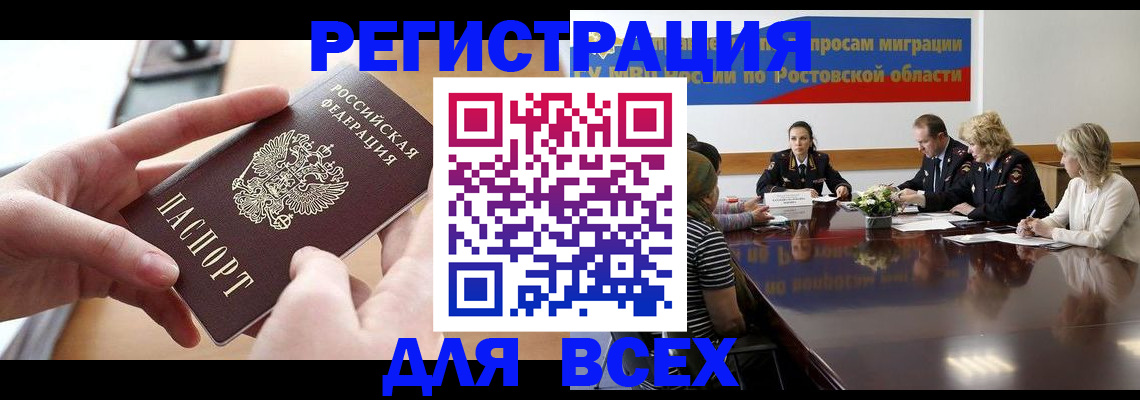прописка для кредита в Омске