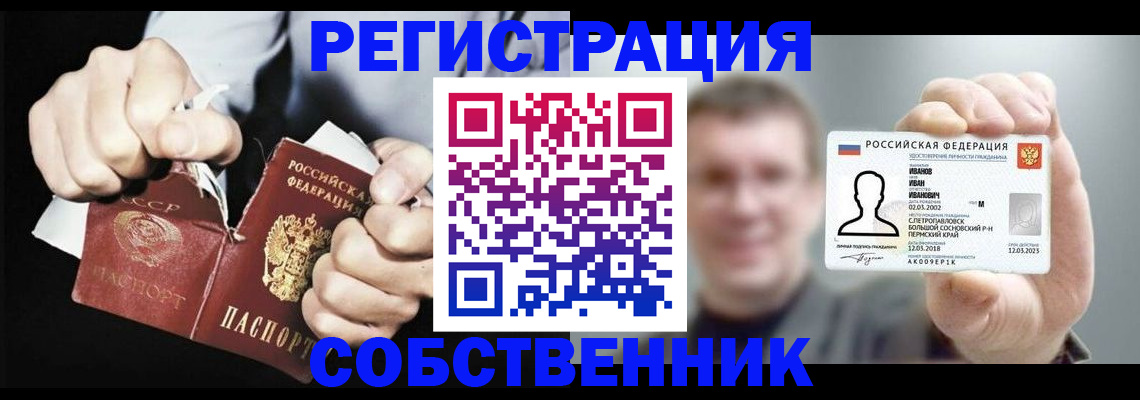 временная регистрация 2025 в Омске