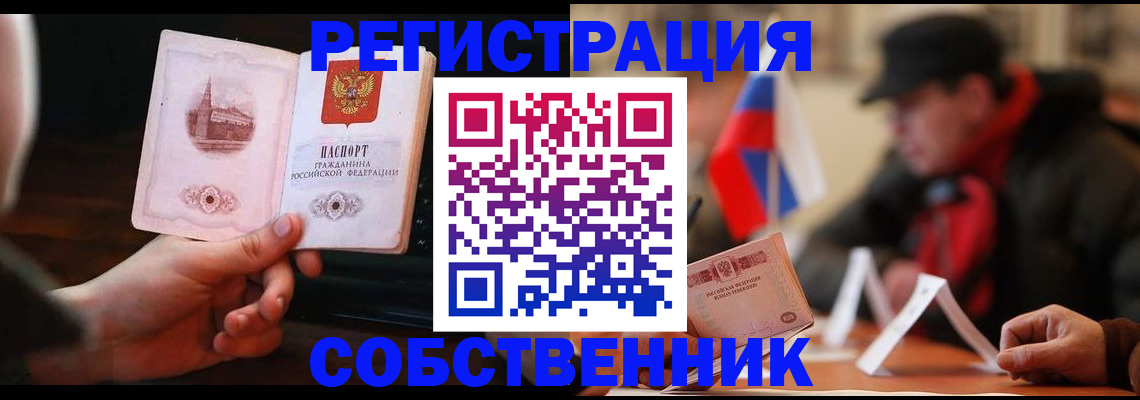 временная регистрация для школы в Омске