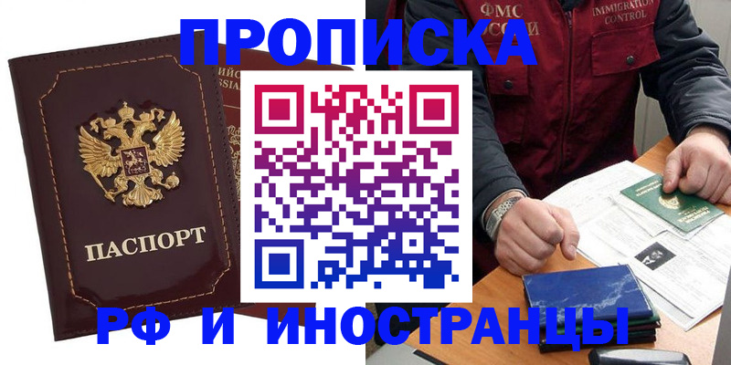 временная регистрация собственник в Омске