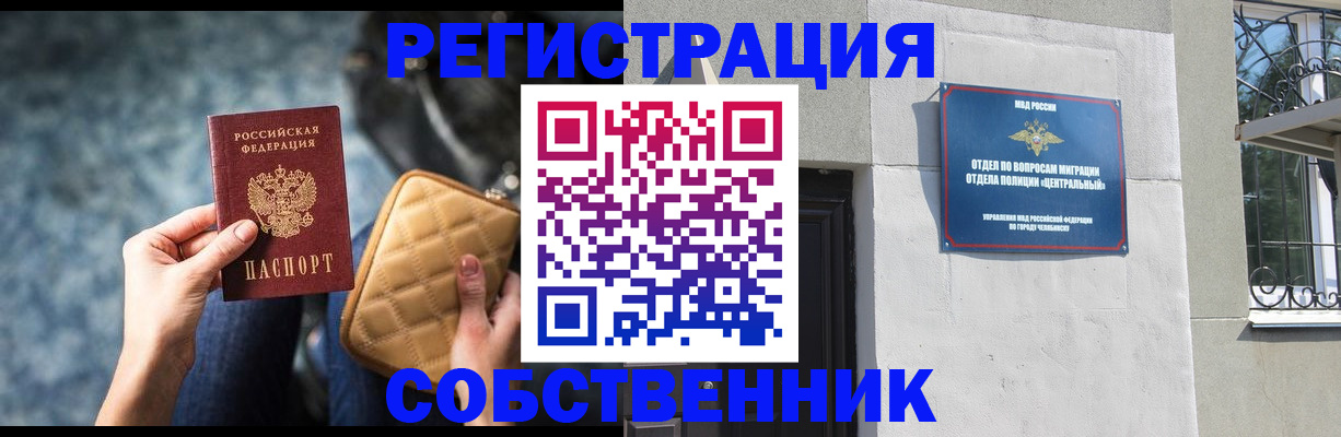прописка паспорт в Омске